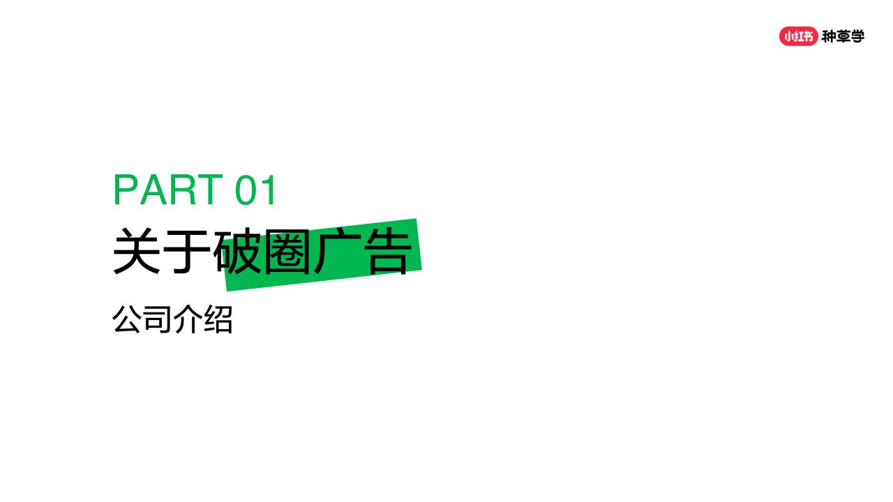 小红书破圈营销方法论【小红书运营】 第3页