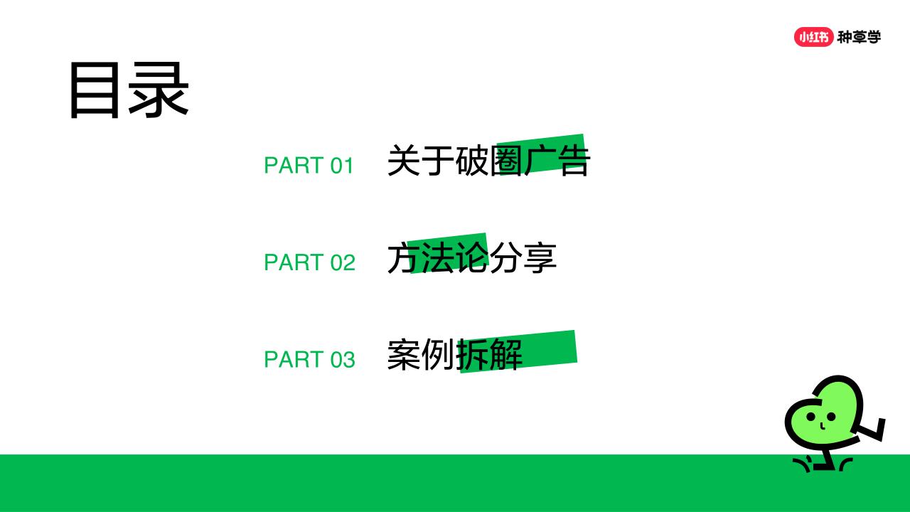 小红书破圈营销方法论【小红书运营】 第2页