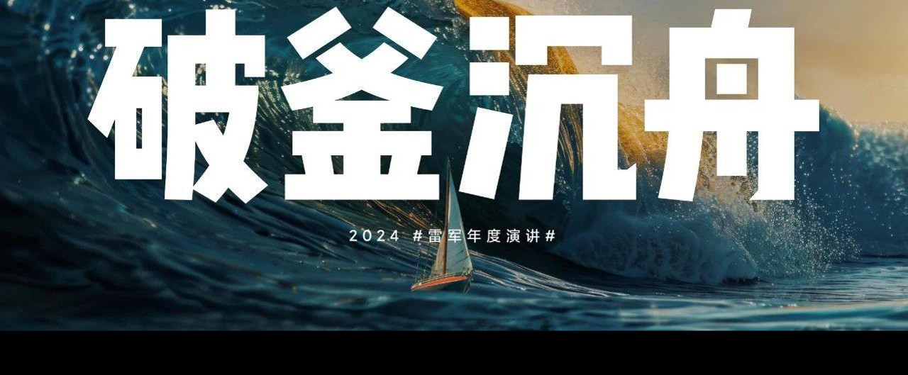 雷军2024年度演讲PPT-小米 第2页