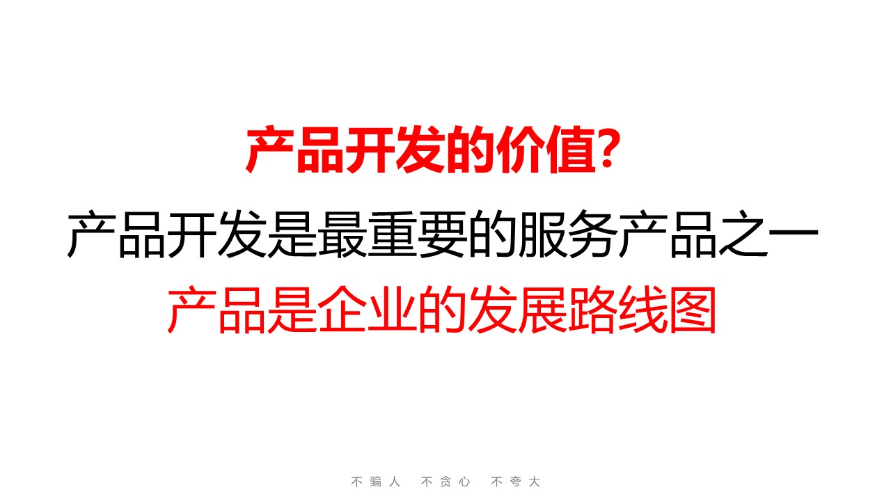 华与华 产品开发超级案例课课件 第3页