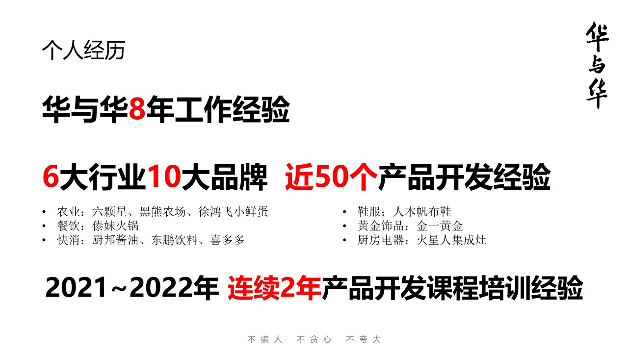 华与华 产品开发超级案例课课件 第2页