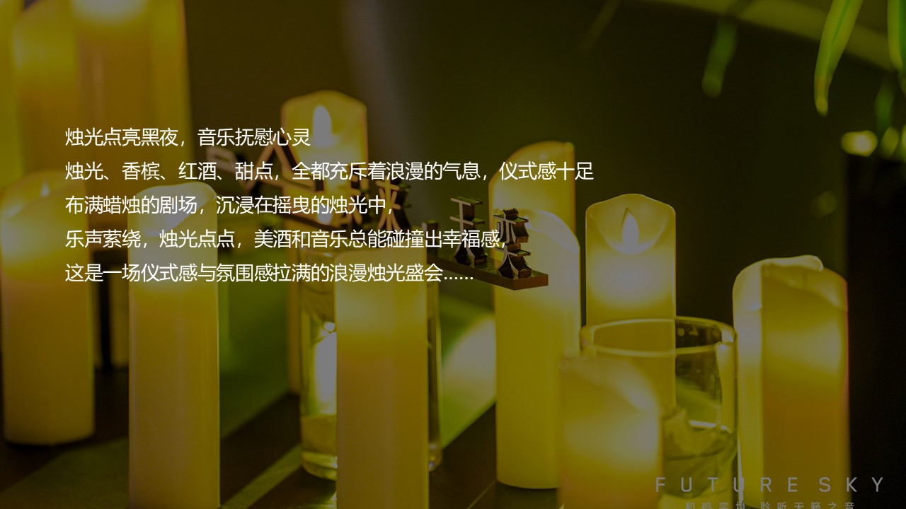 集团项目中秋节烛光音乐会答谢晚宴方案【中秋活动】 第2页