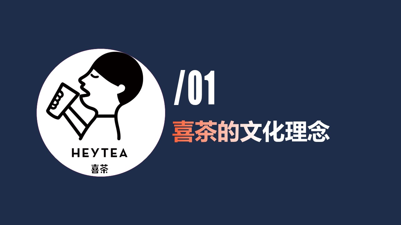 喜茶人力资源管理体系 第3页