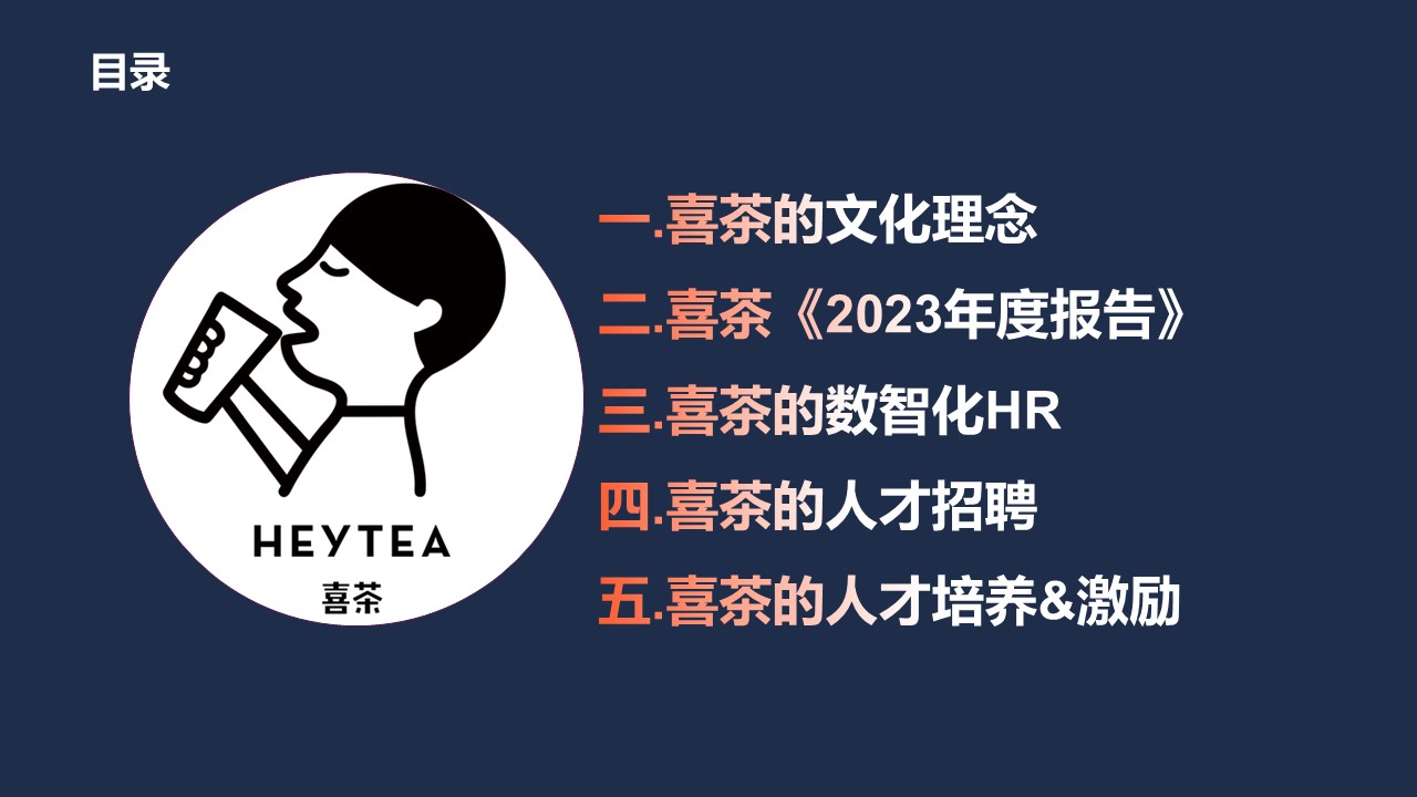 喜茶人力资源管理体系 第2页