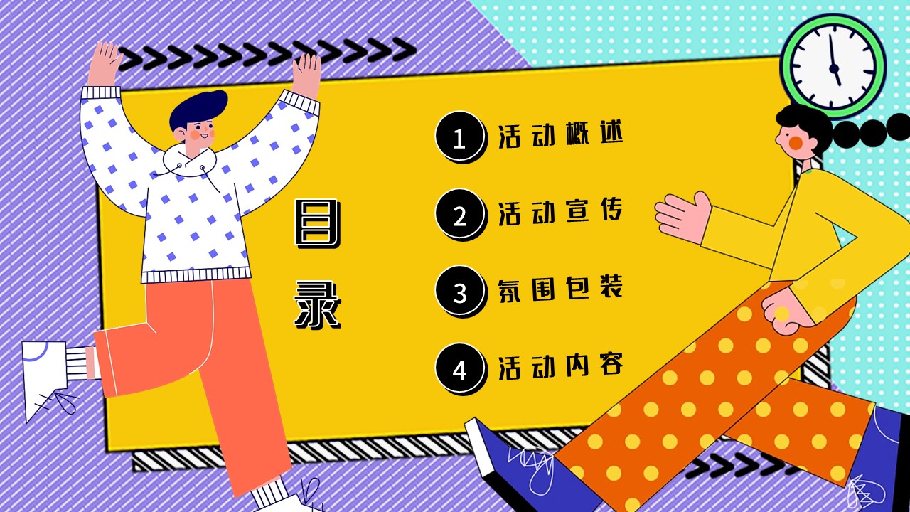 2024商场地产运动联谊交友夜&ldquo;日落乒乓恋爱派对&rdquo;活动策划案 第2页