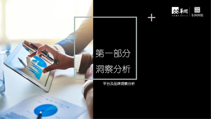 阿胶养生滋补品牌年度短视频运营规划方案【种草营销】 第3页