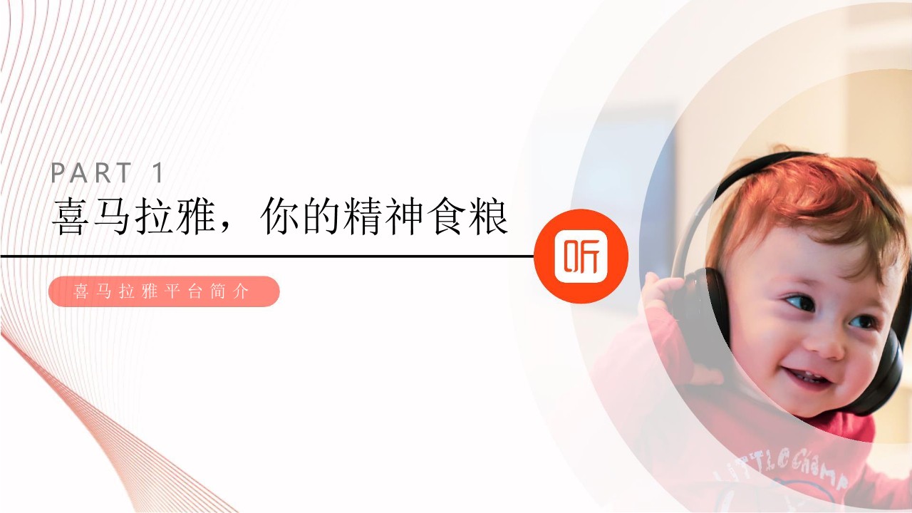 喜马拉雅2024营销白皮书【营销通案】 第2页