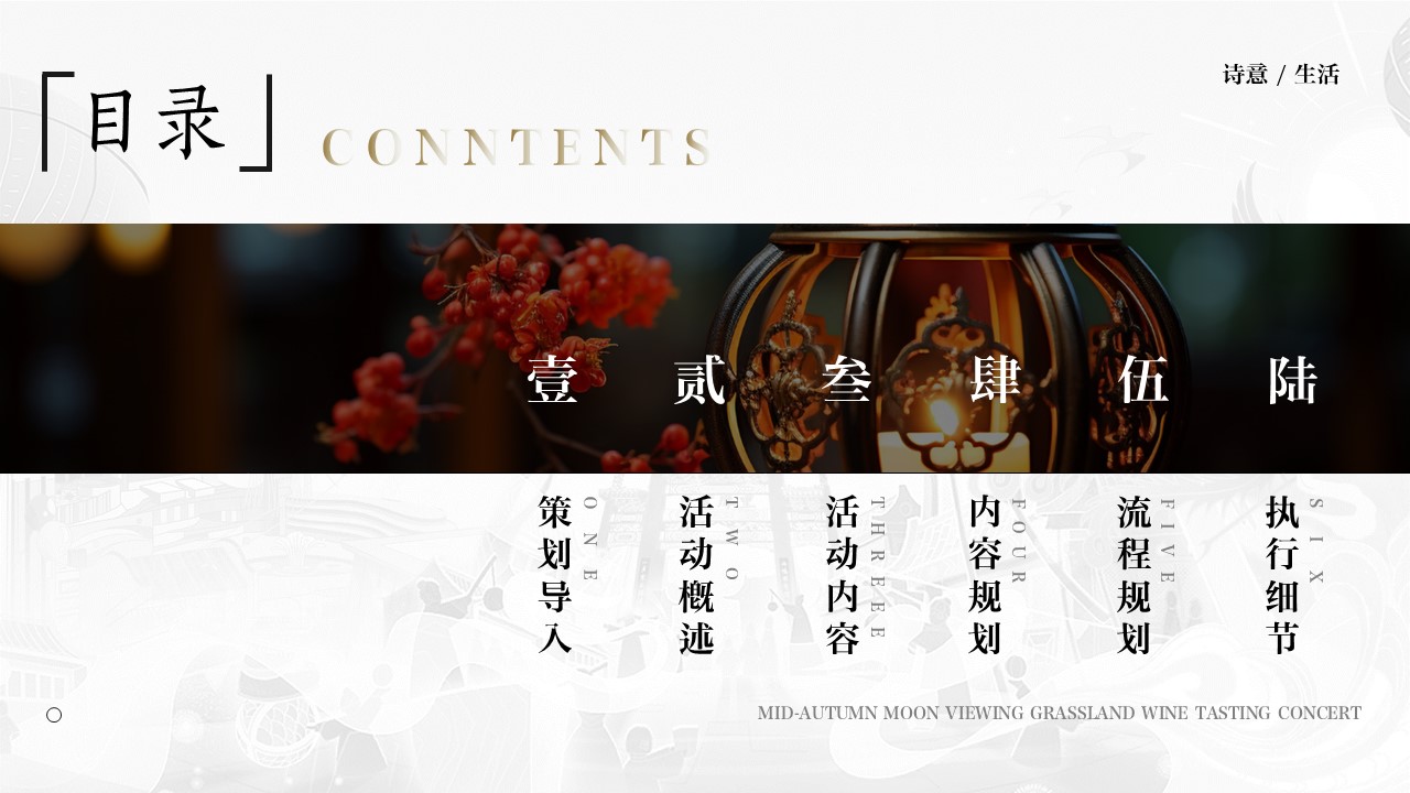 中秋节国风汉服运动会&ldquo;月满中秋 国风健体&rdquo;主题活动策划方案 第2页