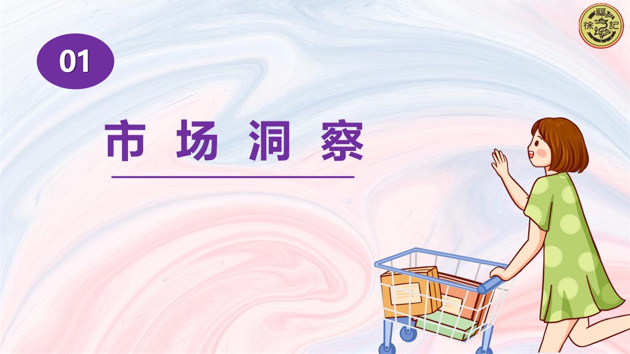 0脂果冻新品上市营销方案【新品营销】【营销种草】 第3页