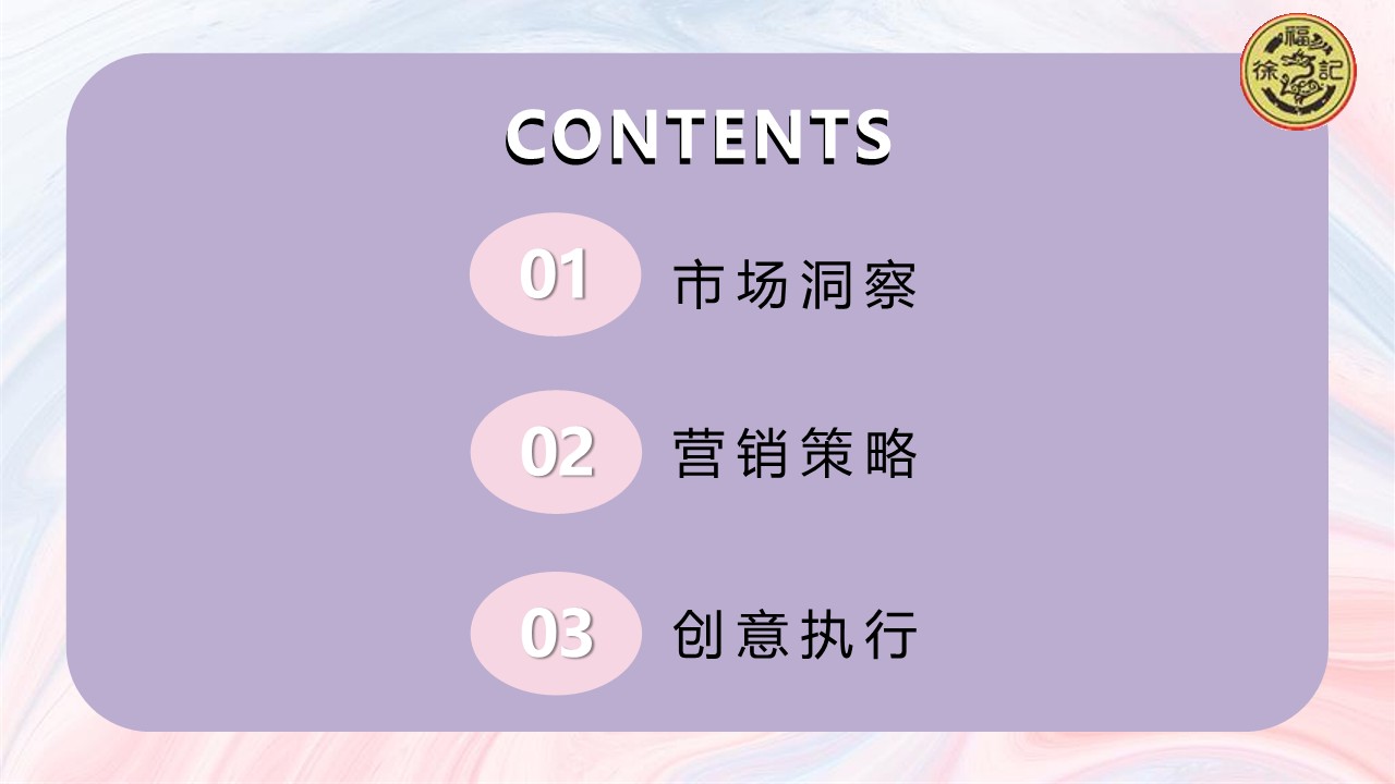 0脂果冻新品上市营销方案【新品营销】【营销种草】 第2页