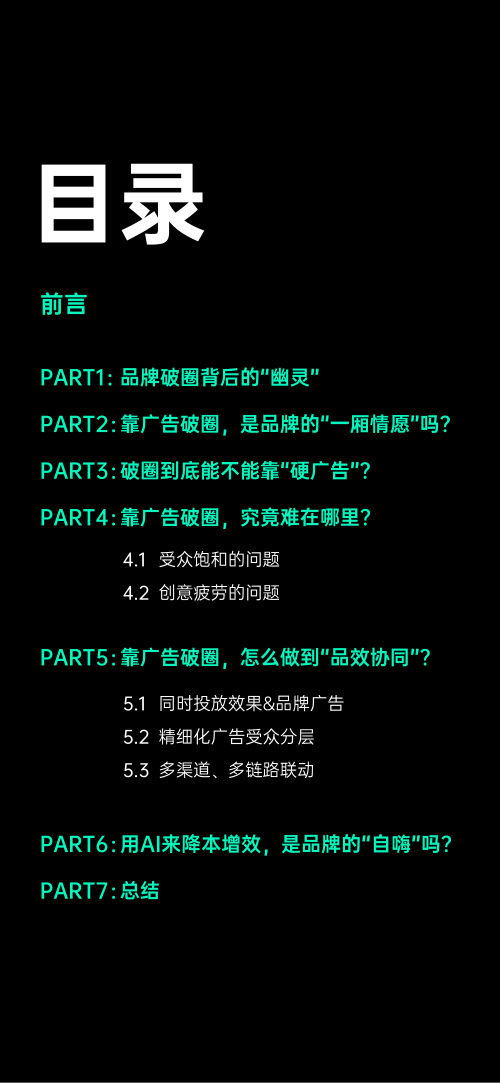 2024品牌破圈营销研究报告 第2页