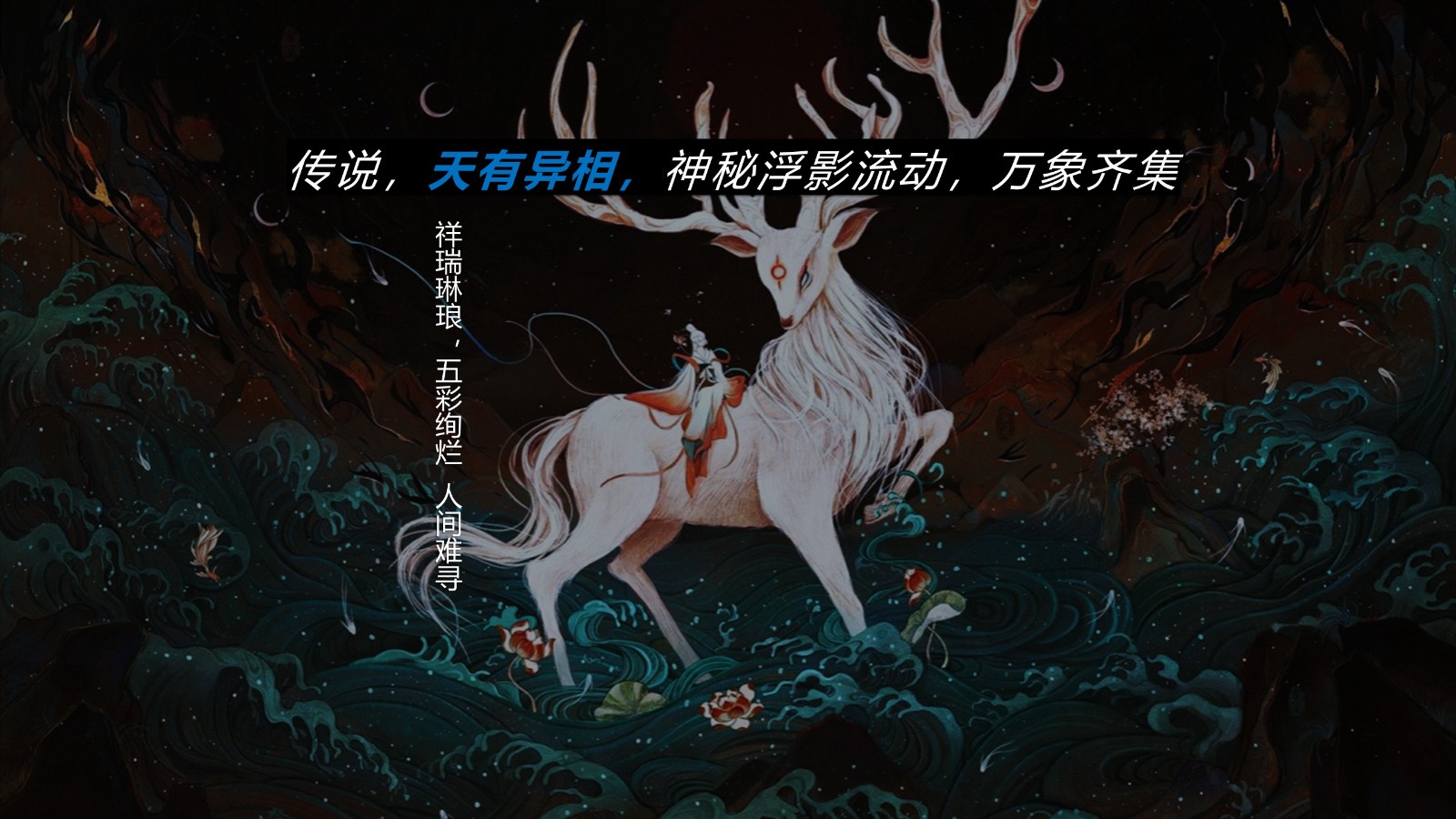 文旅景区暑期档大型神话传说情景体验主题活动策划方案 第2页