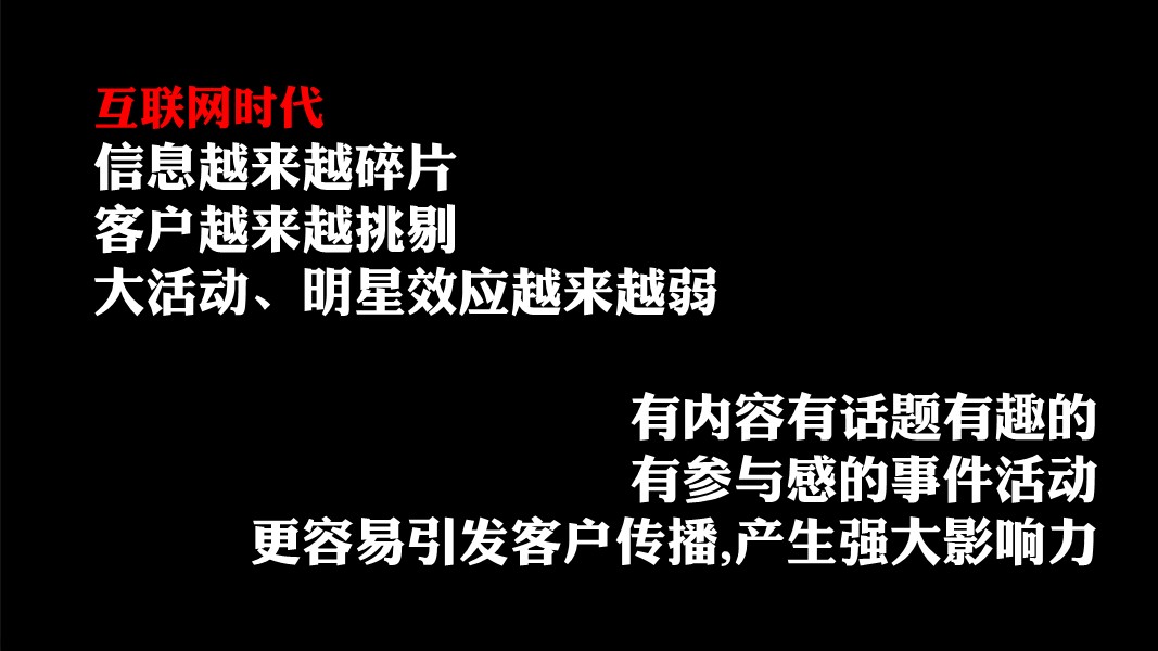 市场管理部-如何做一场成功的事件营销 第2页