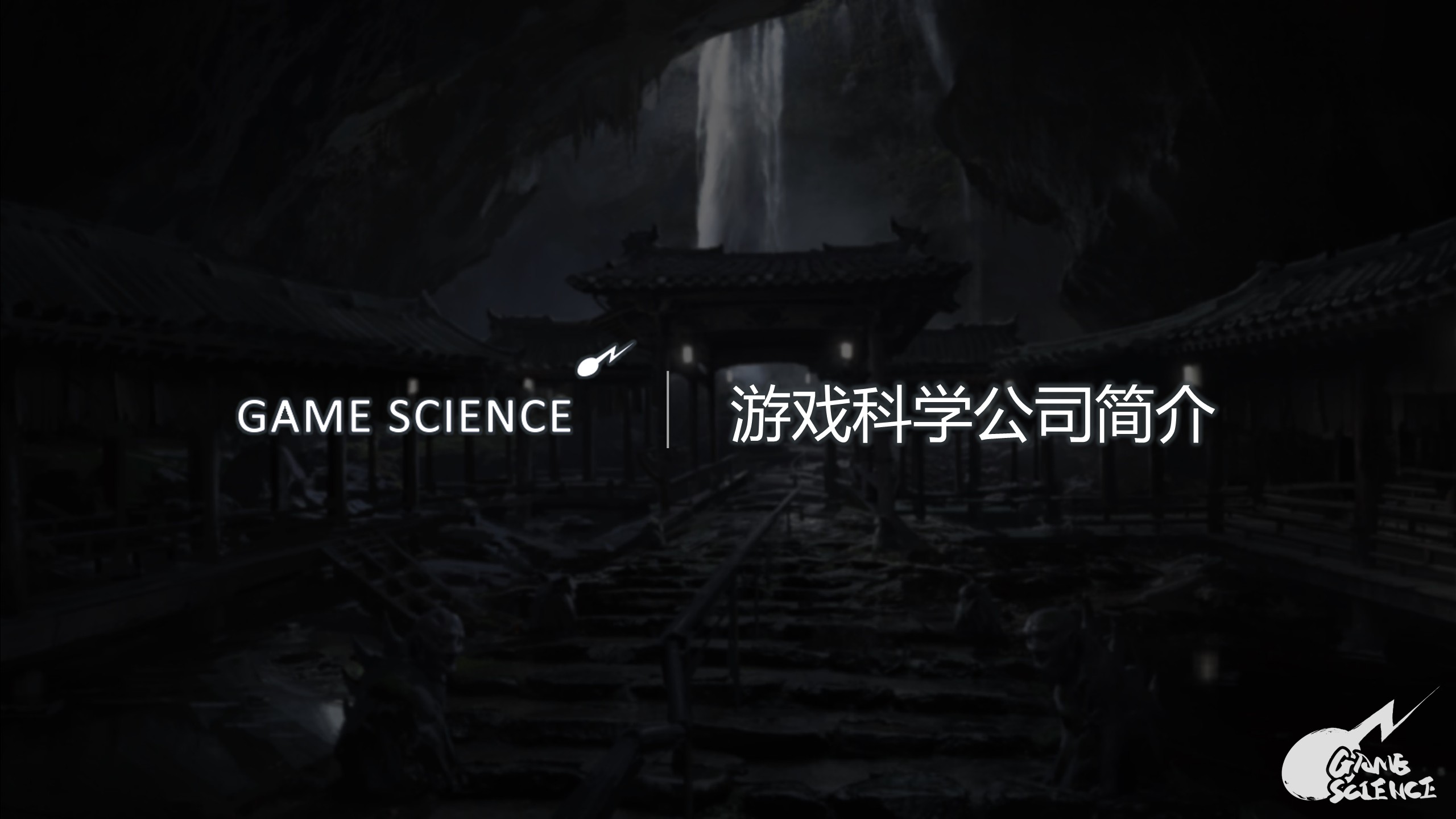 2024《黑神话：悟空》IP手册 第3页
