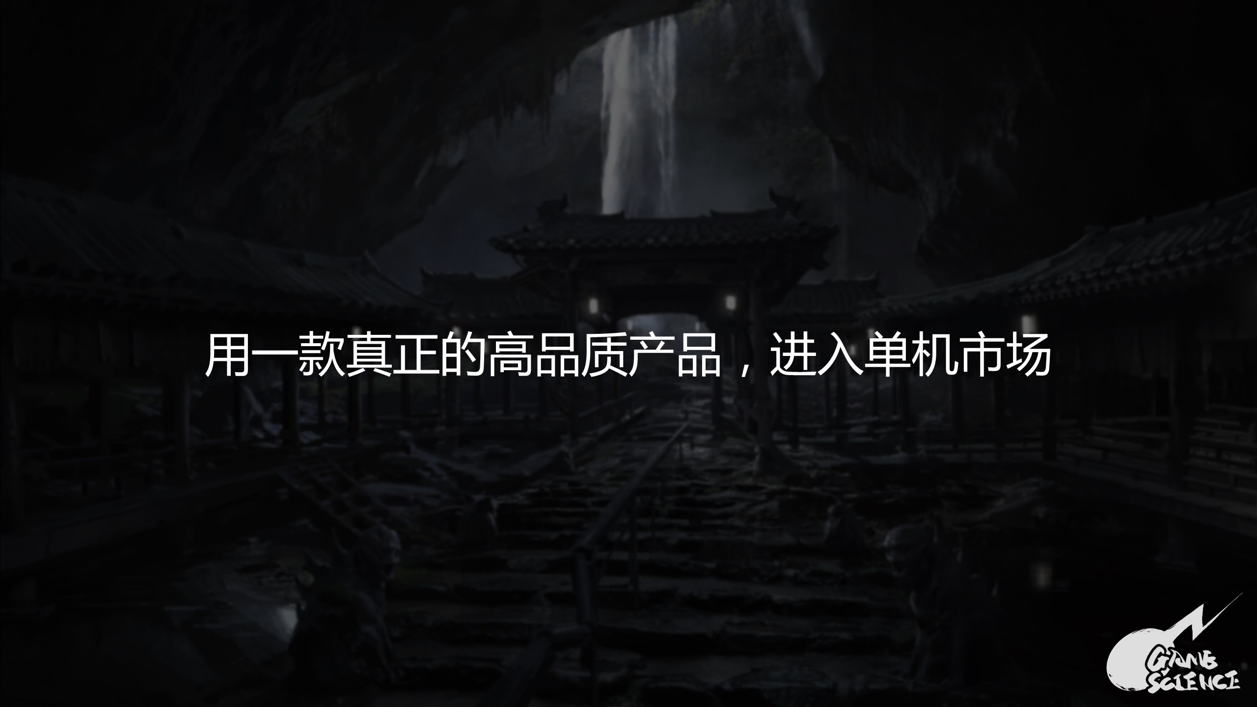 2024《黑神话：悟空》IP手册 第2页