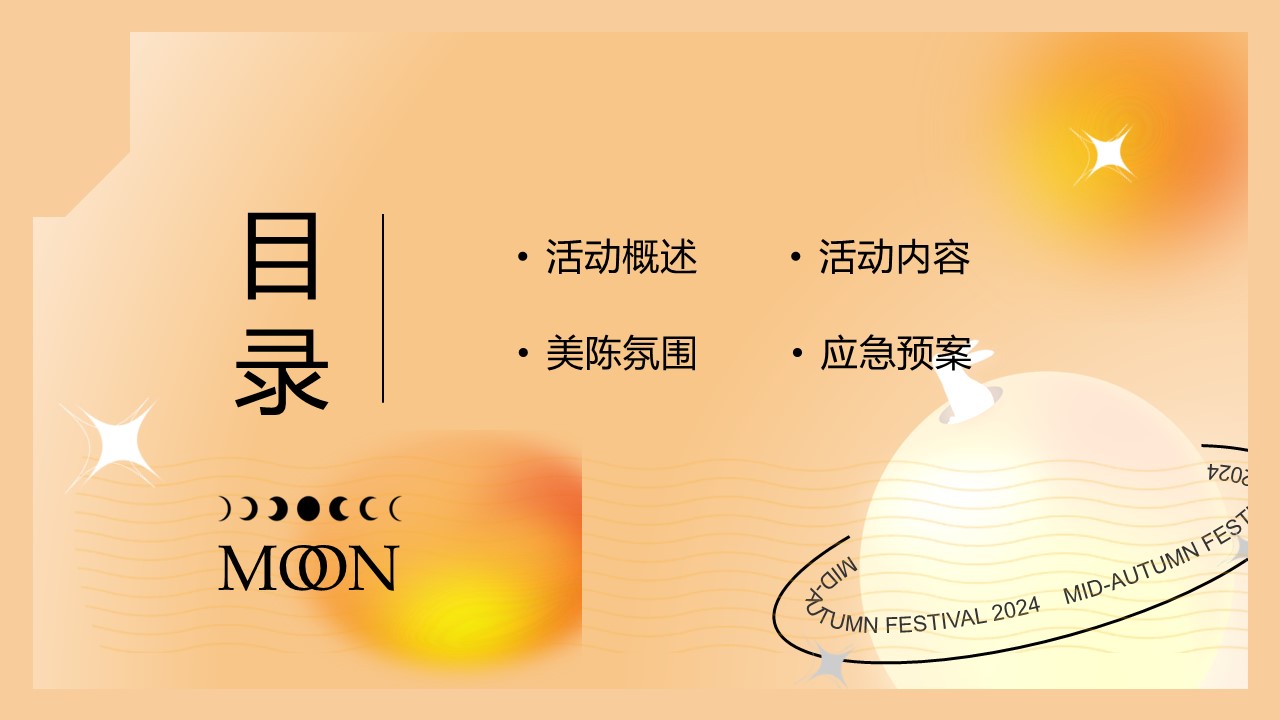 &ldquo;来和月亮撞个满怀&rdquo;露营文旅景区中秋露营音乐会团建拓展方案【中秋活动】 第2页