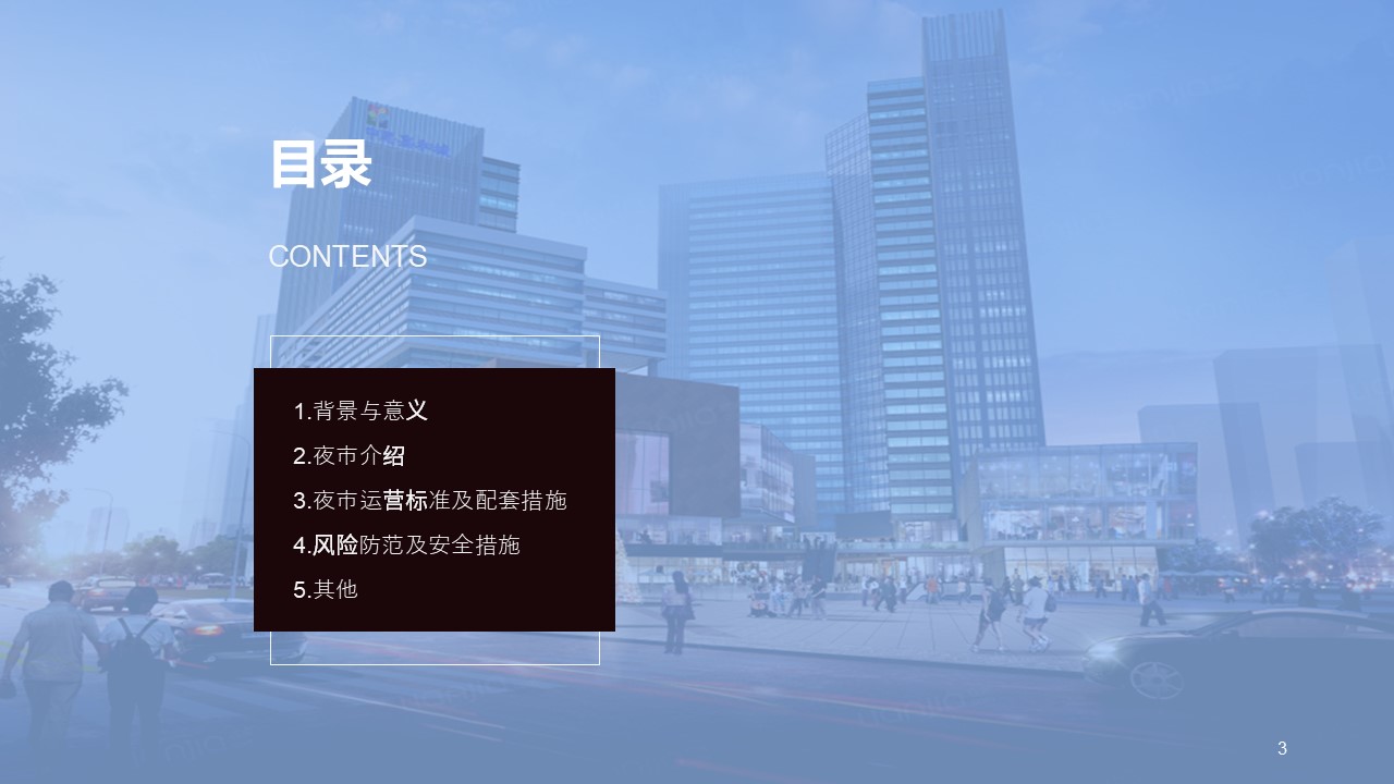 商业街夜市市集U+夜市定位规划方案 第3页