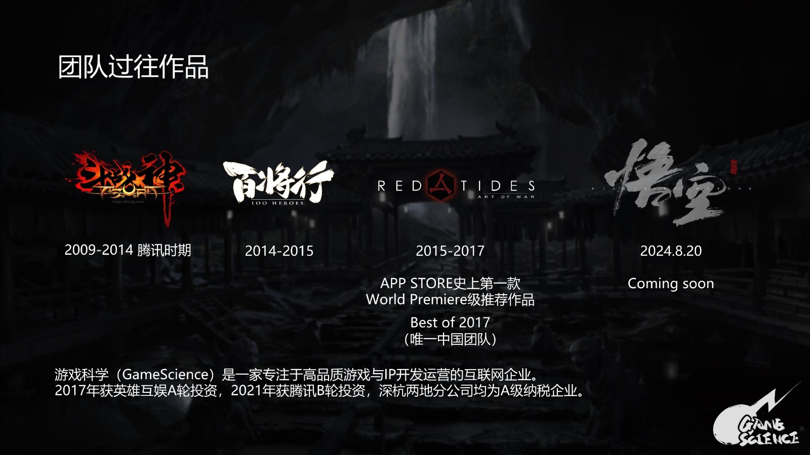 游戏科学《黑神话：悟空》项目简介 第2页