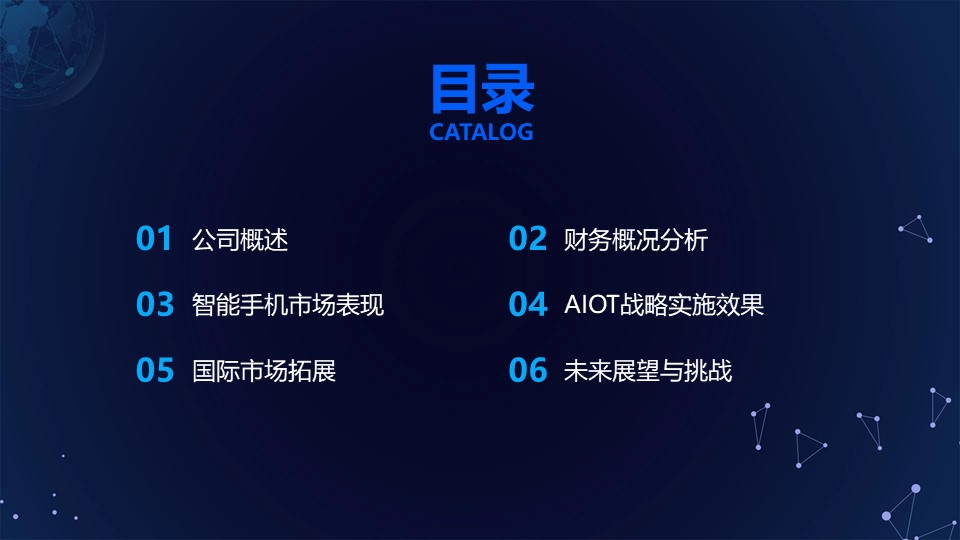 小米集团2024年半年报分析报告 第2页