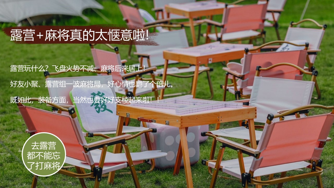 2024秋日露营&ldquo;这一次营麻了&rdquo;主题活动策划方案【露营活动】 第2页