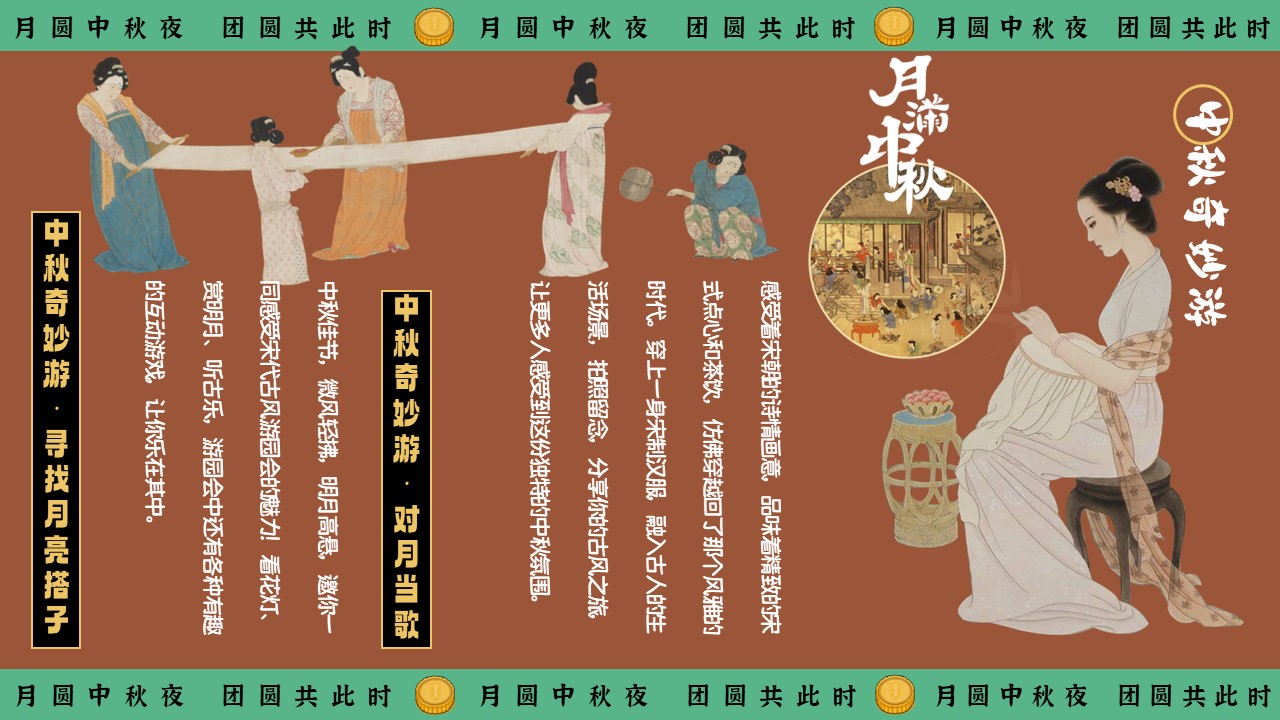 月下有戏 中秋奇妙游&mdash;&mdash;2024商业广场文旅景区地产沉浸式宋韵主题中秋古风游园会策划案【中秋活动】 第3页