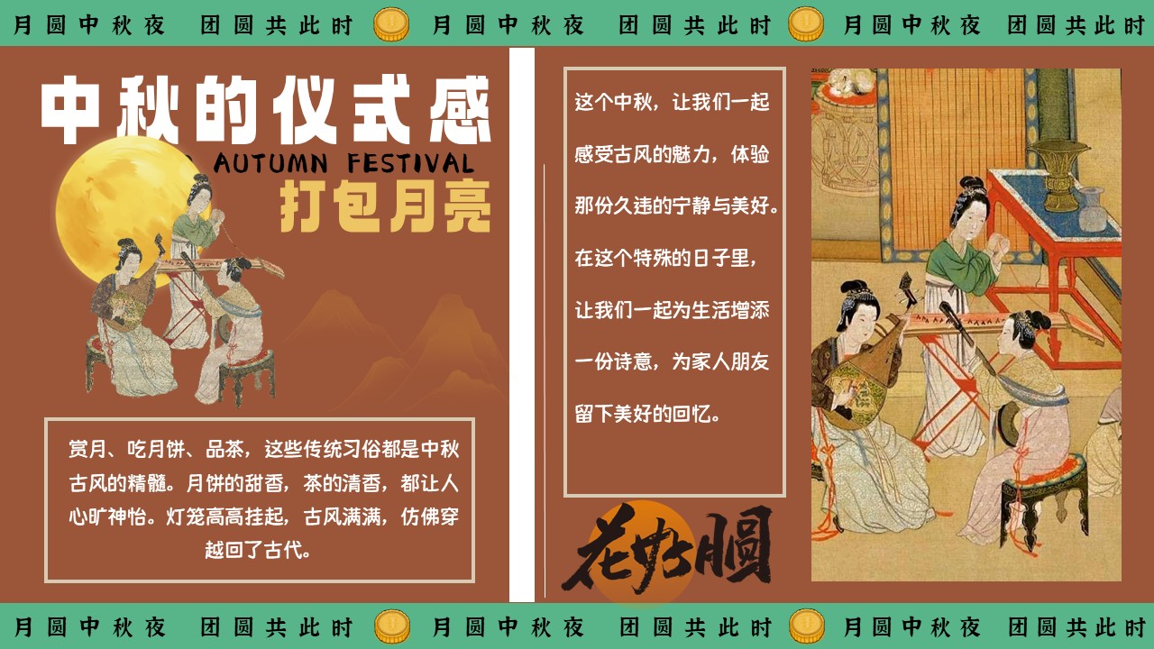 月下有戏 中秋奇妙游&mdash;&mdash;2024商业广场文旅景区地产沉浸式宋韵主题中秋古风游园会策划案【中秋活动】 第2页