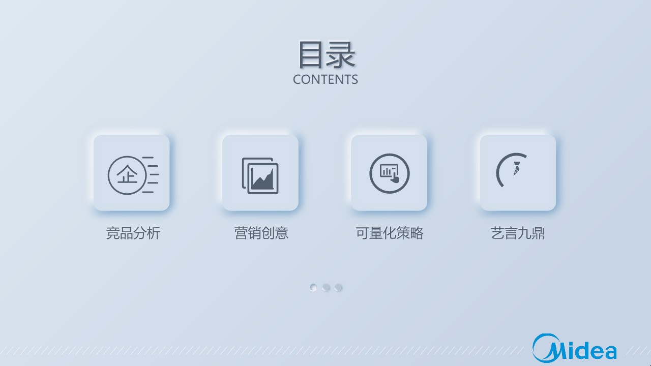 美的扫地机器人品牌整合营销方案 第2页
