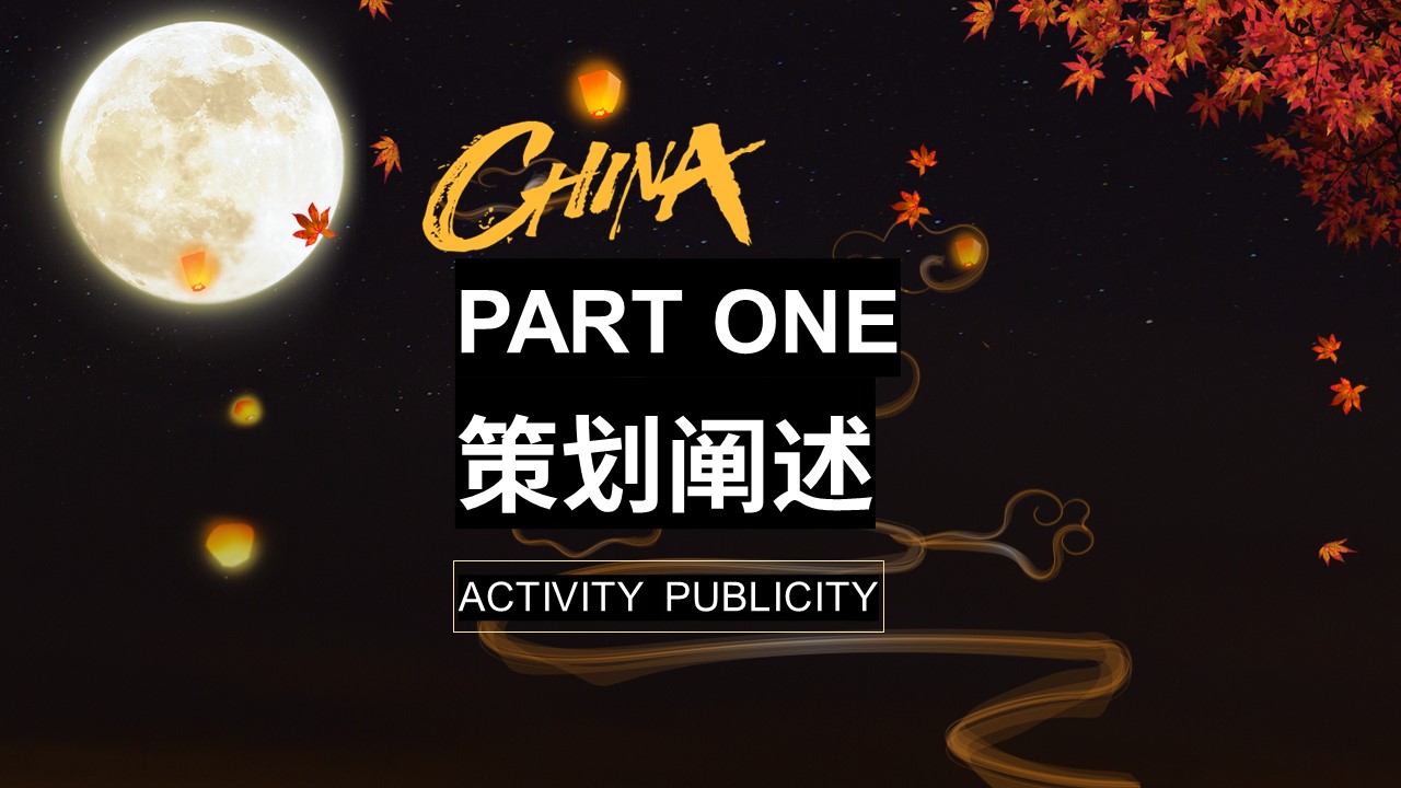 2024中秋国庆国潮戏剧文化节策划方案【中秋国庆节策划】 第2页
