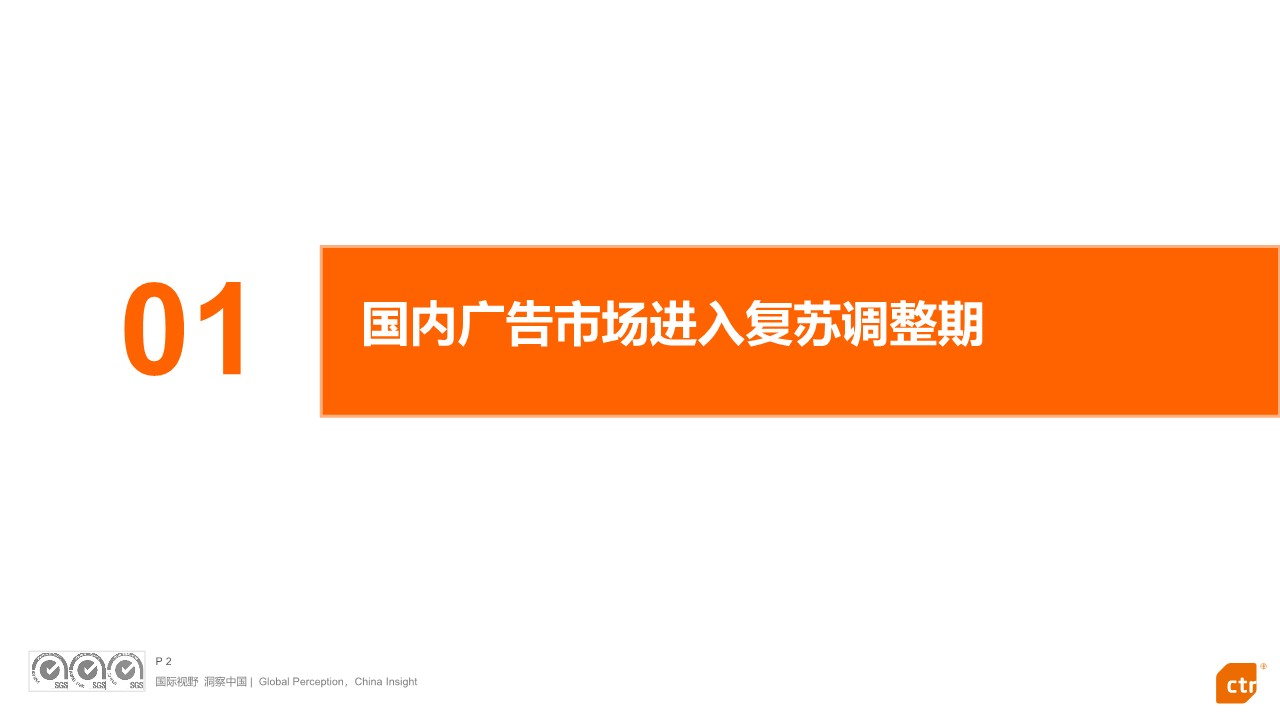 2024中国品牌传播洞察与新传播趋势 第2页
