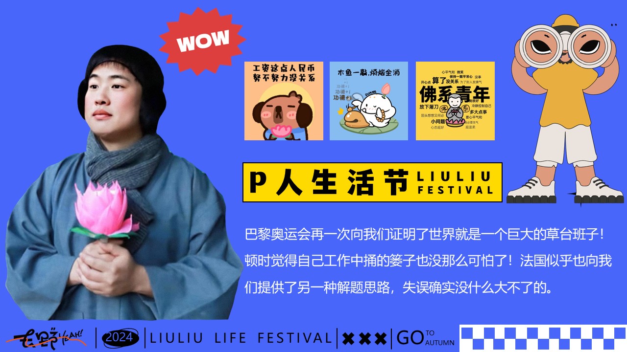 P人遛遛生活节&mdash;&mdash;十一国庆节市集超松弛派对 第3页