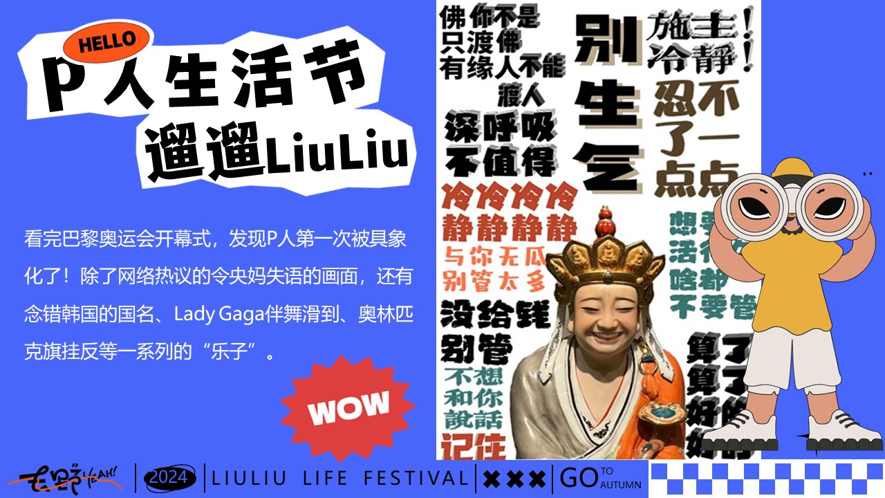 P人遛遛生活节&mdash;&mdash;十一国庆节市集超松弛派对 第2页