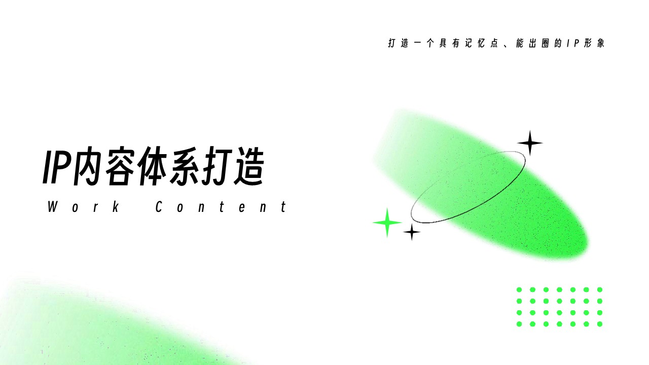 大唐不夜城李白IP打造规划方案 第3页