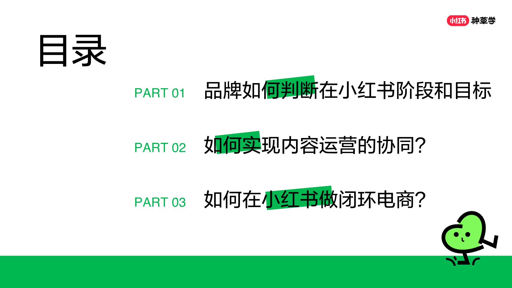 小红书-掌握小红书全要素工具自己也能定制小红书策略全案【通案】 第3页