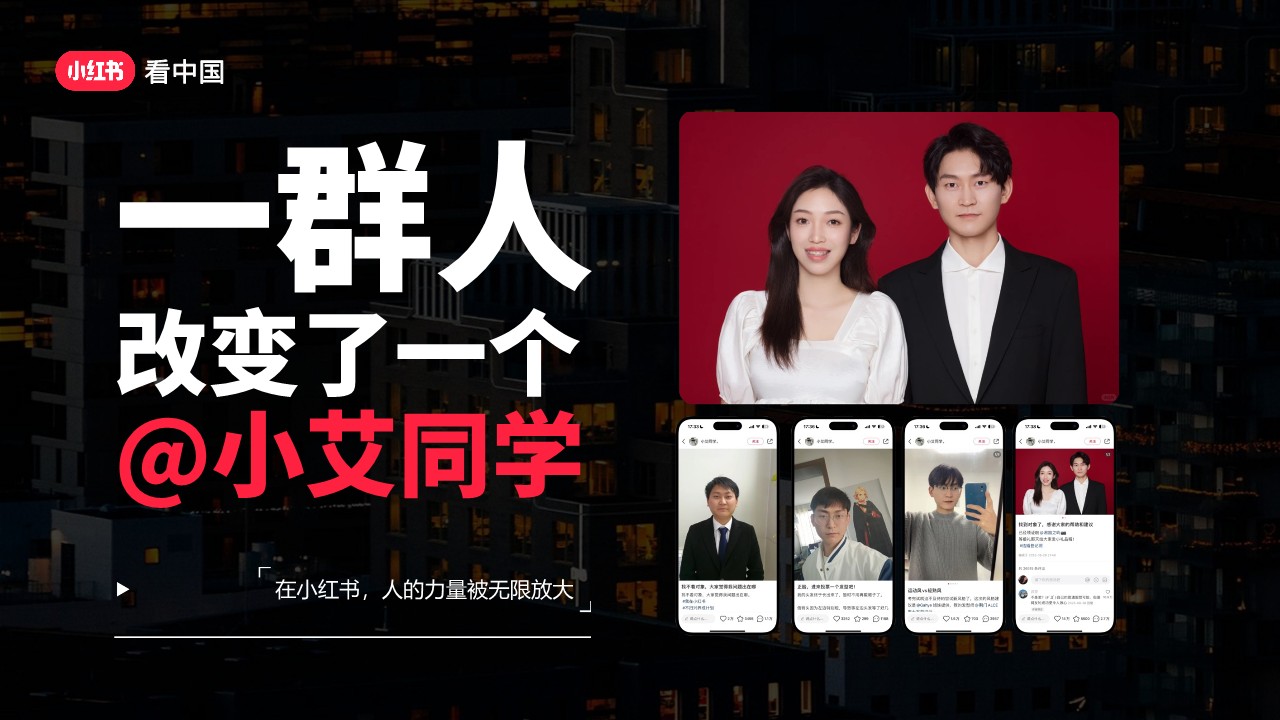 2024小红书S+ IP：用新的方式「看中国」招商方案【通案】 第2页