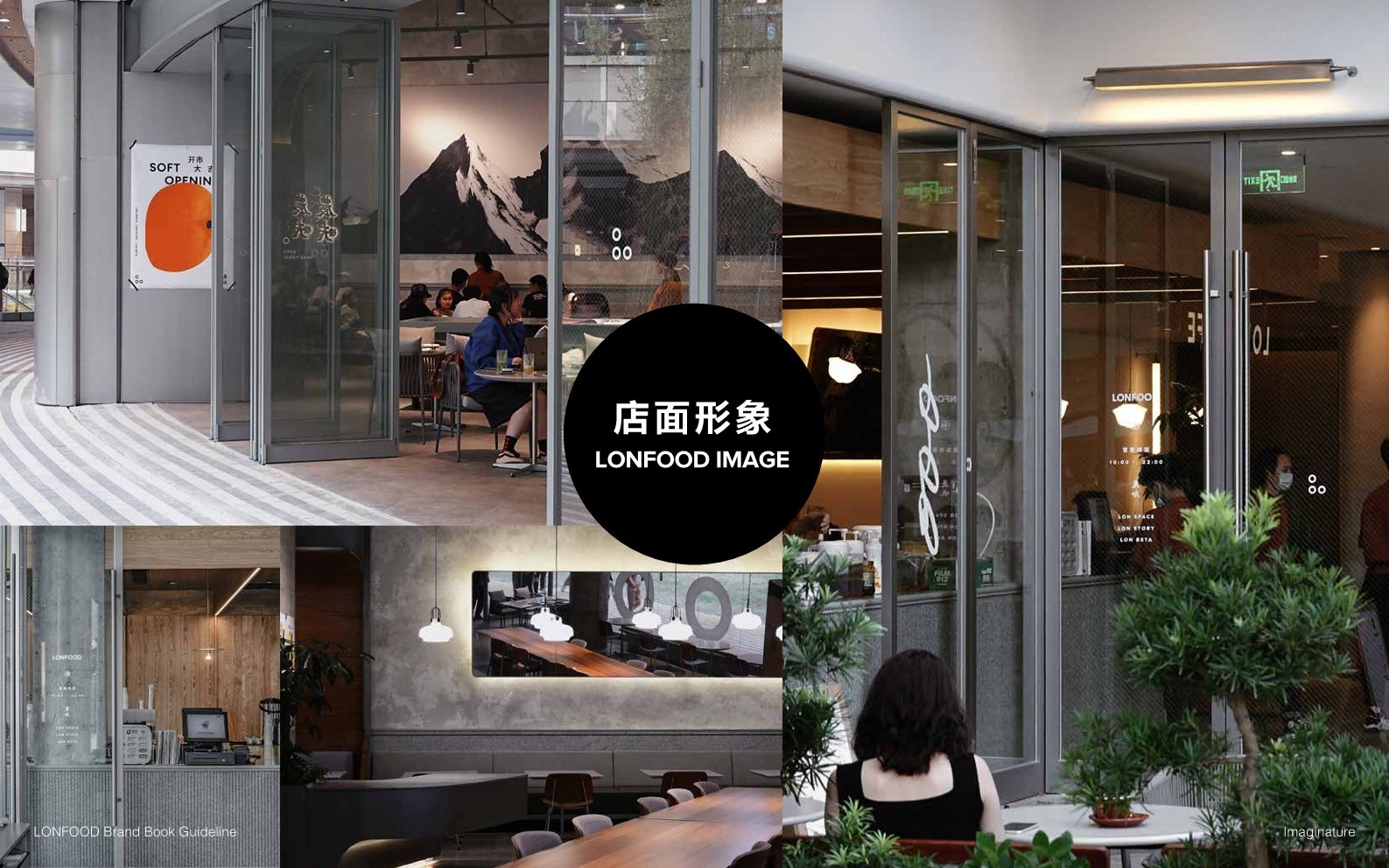 農畉品牌手册【餐饮】 第3页