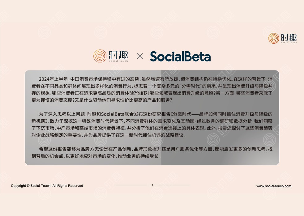 2024分需时代&mdash;品牌如何同时抓住消费升级与降级的新机遇 第3页