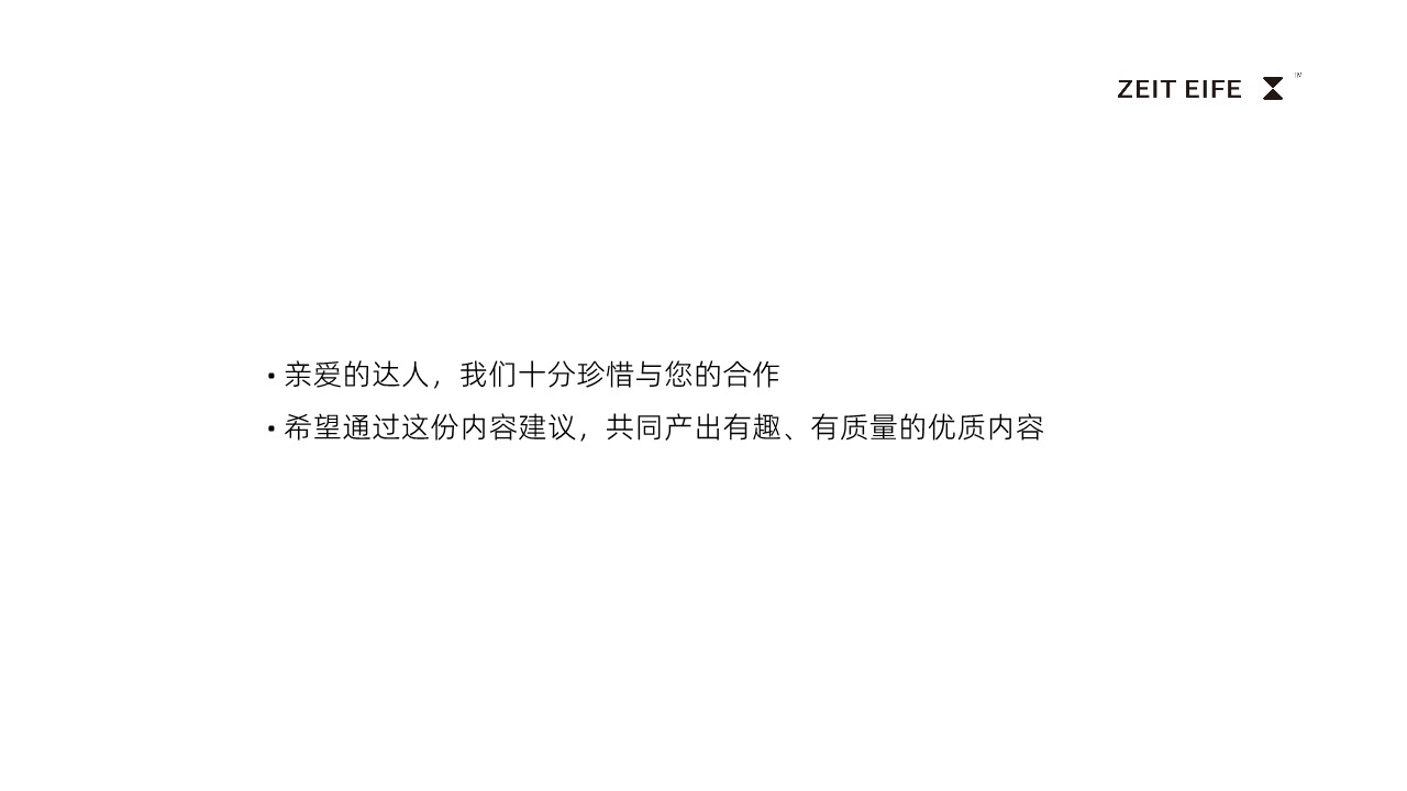 护肤仪器面贴品牌种草brief【KOL种草】【品牌Brief】 第2页