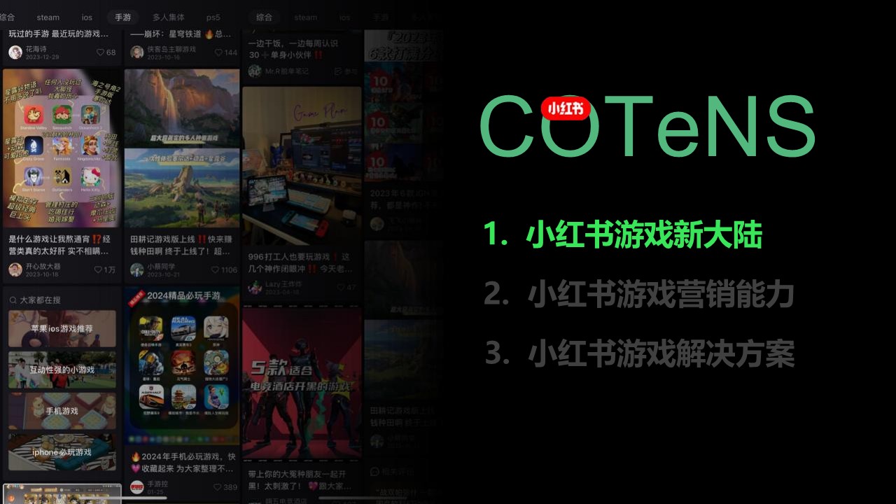 2024小红书游戏行业营销通案 第2页