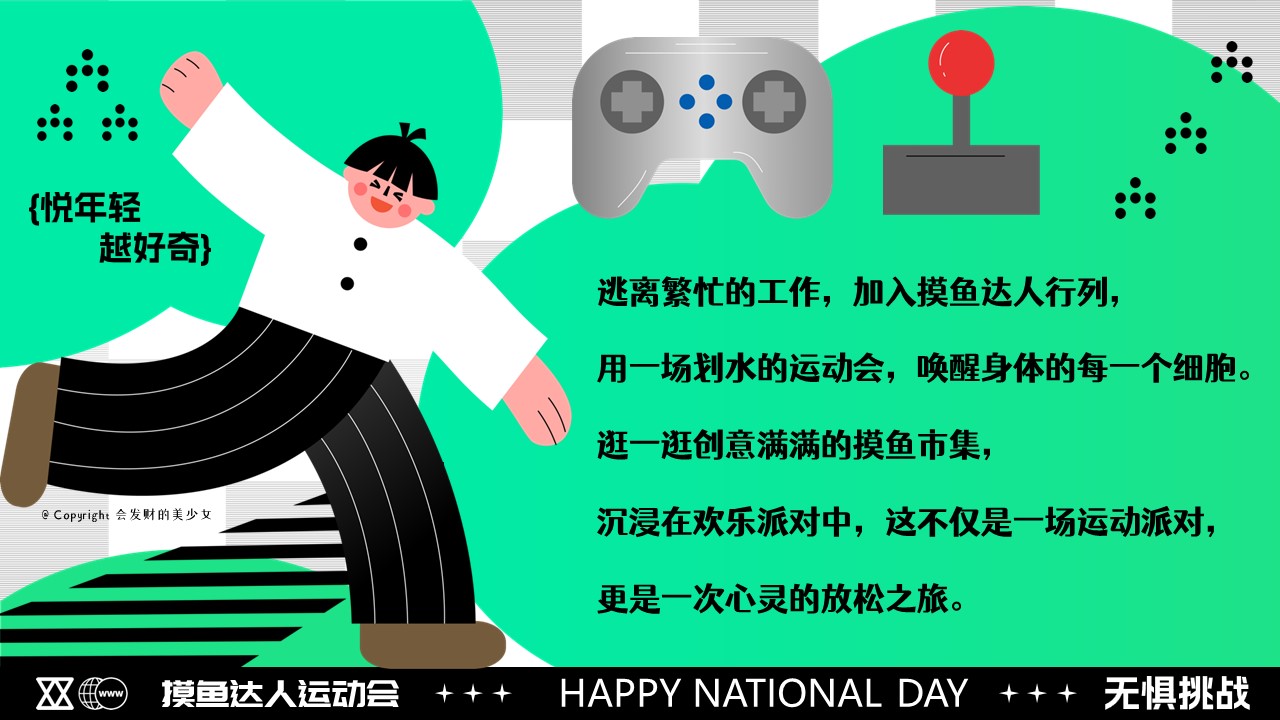 十一国庆节摸鱼达人悠闲派对市集露营划水运动会活动方案【国庆活动】 第3页