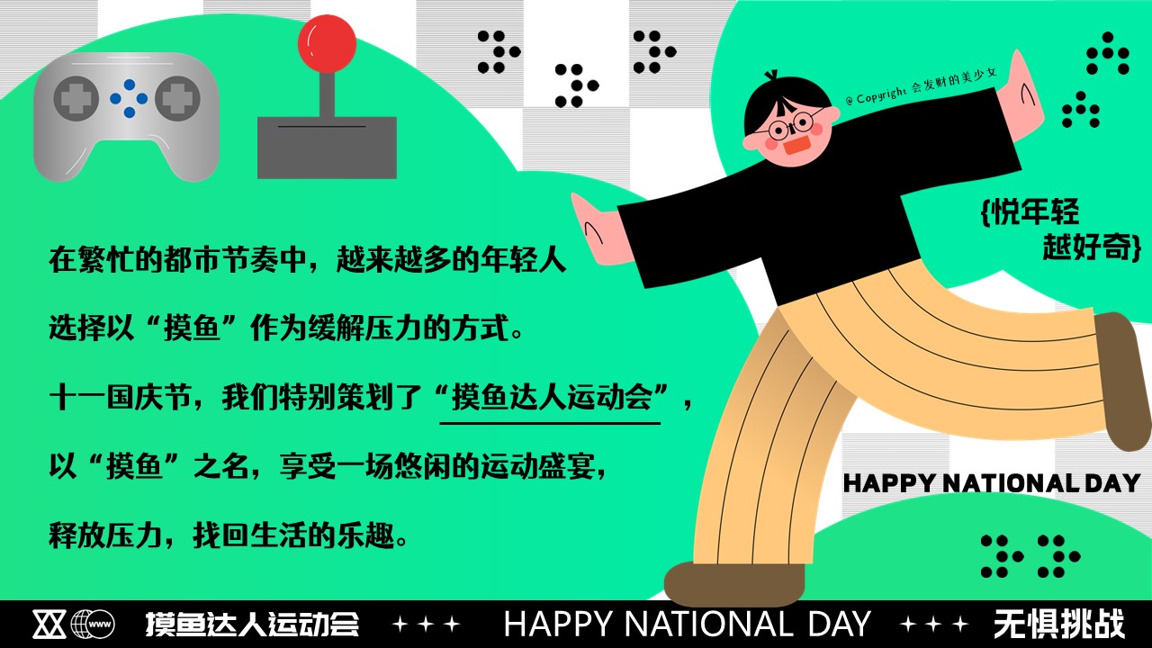 十一国庆节摸鱼达人悠闲派对市集露营划水运动会活动方案【国庆活动】 第2页