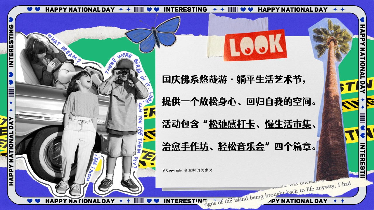 十一国庆佛系悠哉游&mdash;&mdash;躺平生活艺术节活动策划方案【国庆活动】 第3页