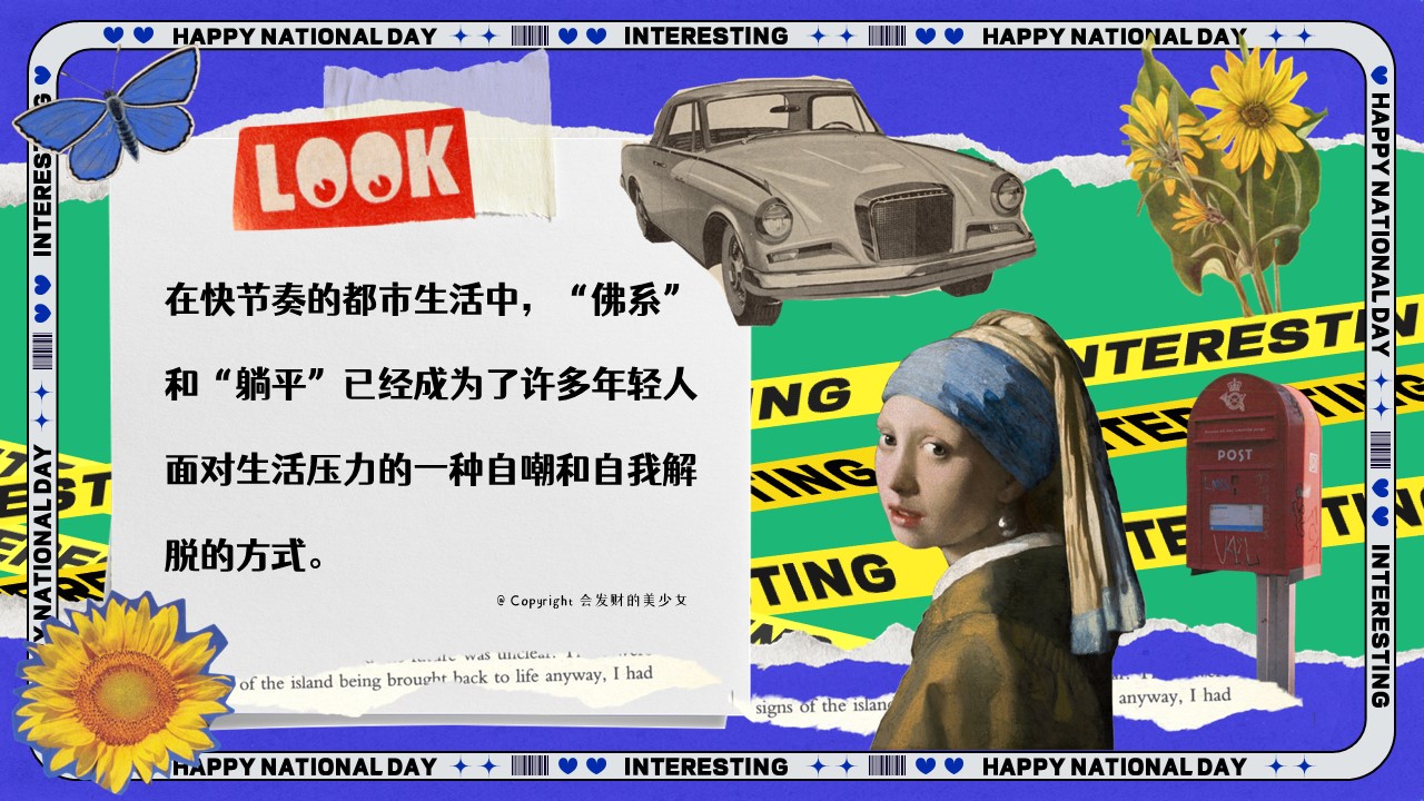 十一国庆佛系悠哉游&mdash;&mdash;躺平生活艺术节活动策划方案【国庆活动】 第2页