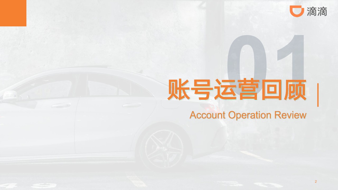 滴滴出行小红书运营方案 第2页