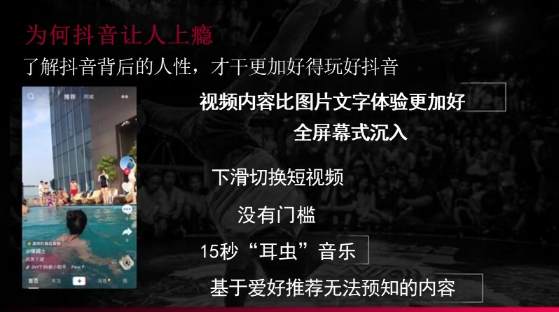 抖音培训课件PPT 第2页