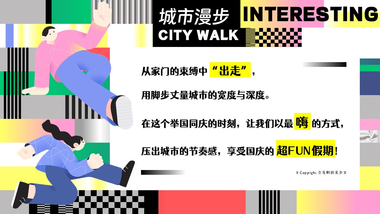 十一国庆节压马路计划Citywalk生活节市集活动方案【国庆活动】 第3页