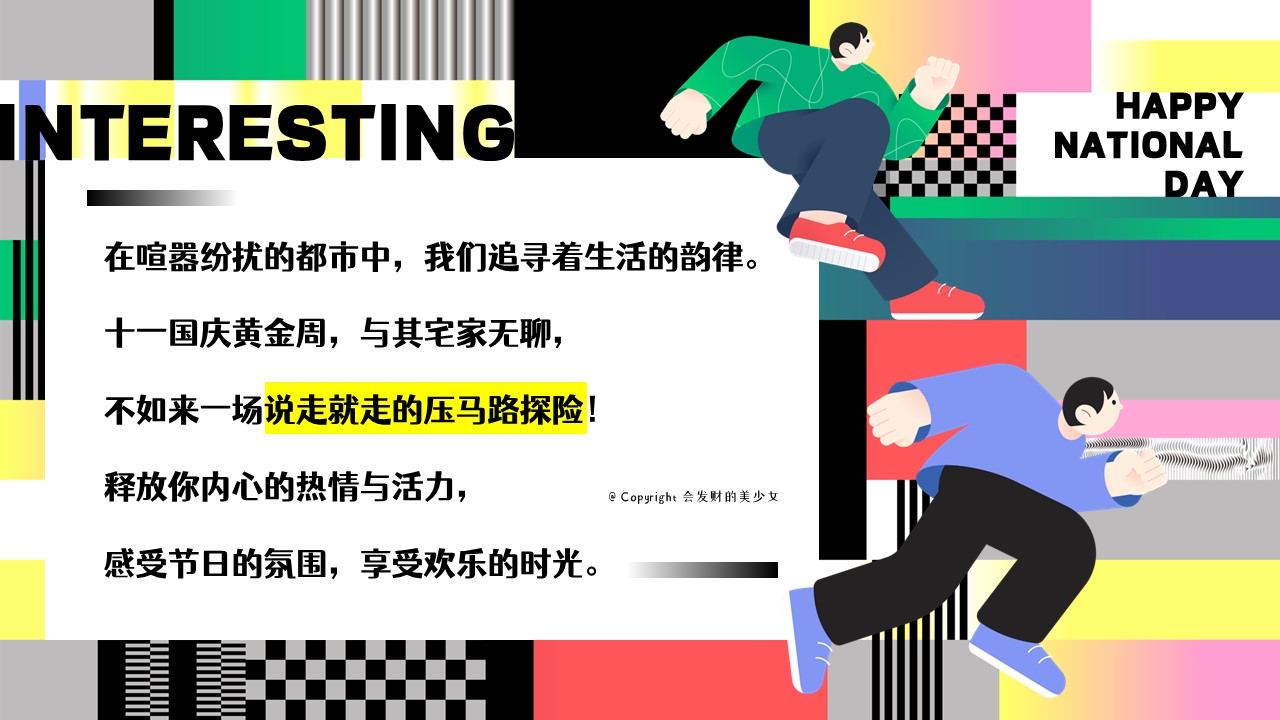 十一国庆节压马路计划Citywalk生活节市集活动方案【国庆活动】 第2页