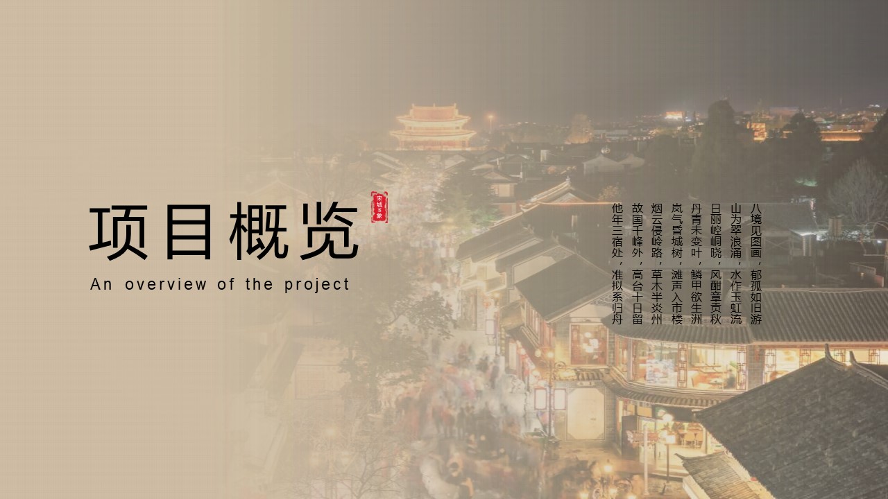 文旅景区中秋国庆引流造势活动策划执行方案 第2页