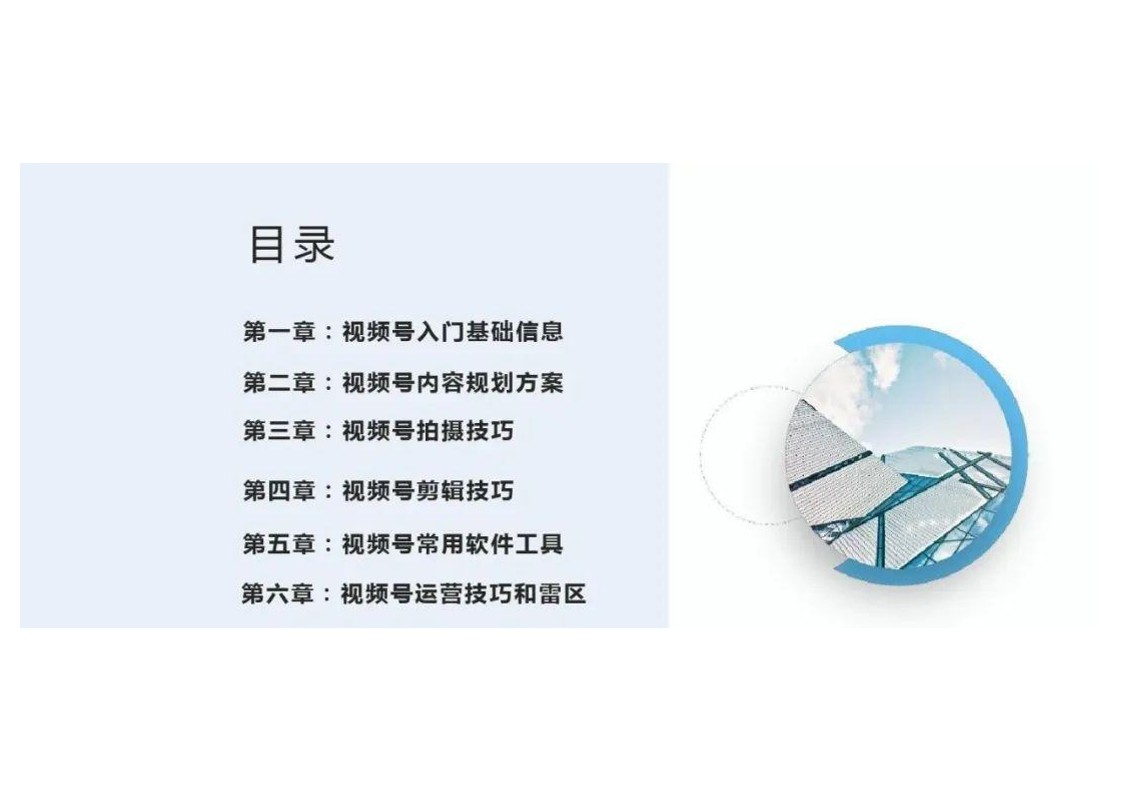 2024 视频号运营手册 第2页