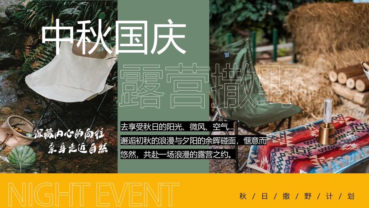 2024文旅项目中秋国庆露营之旅&ldquo;浪漫趣野计划&rdquo;活动策划方案 第2页