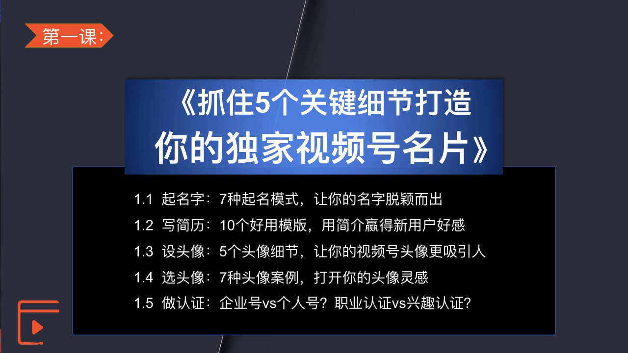 2024年视频号运营全案课件-ppt 第3页